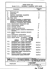 Часть 7-П Основные положения  по производству строительно-монтажных работ, организации и технологии строительства Раздел 1.1.1