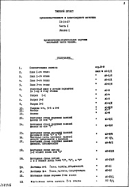 Часть 1 Раздел 1Архитектурно-строительные чертежи надземной части здания 