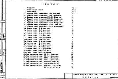 Альбом 1 Рабочие чертежи
