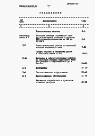 Состав альбома. Типовой проект 901-02-142.85Альбом 5 Часть 3 Сметы. Насосная станция производительностью от 30 до 50 м3/ч
