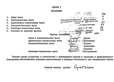 Состав альбома. Типовой проект 901-3-120Альбом 1 Пояснительная записка