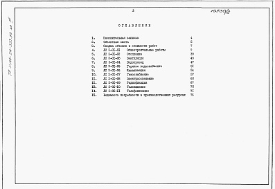 Состав альбома. Типовой проект У.144-24-333.93Альбом 3 Сметы