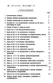 Состав альбома. Типовой проект 272-20-120Альбом 6 Сметы.