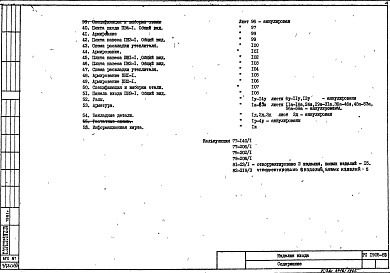 Альбом 1 Рабочие чертежи