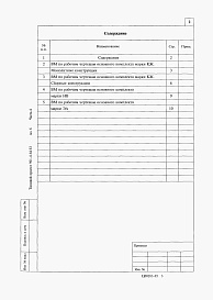 Состав альбома. Типовой проект 901-4-64.83Альбом 6 Часть 4 Ведомости потребности в материалах. (Для резервуара емкостью 250 куб.м)      