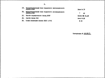 НК-155-01 Блоки наружных стен и вентиляционного короба  Дополнение № 2