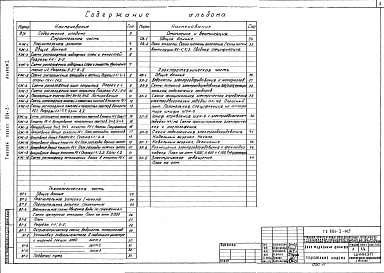 Состав альбома. Типовой проект 901-3-145Альбом 1 Архитектурно-строительная, технологическая, санитарно-техническая, электротехническая части блока медленных фильтров