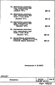 Часть 3-ВКГ Водоснабжение, канализация, водостоки , газоснабжение Раздел 1.Х.1 Чертежи подземной и надземной частей здания