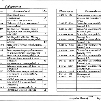 Состав фльбома. Серия 5.407-51 ПрокладкаВыпуск 1 Чертежи монтажные