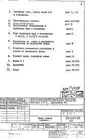 Часть 5-С Связь и сигнализация Раздел 2.1.1 Система охраны входов (кодовый замок) Чертежи, неизменяемые при привязке