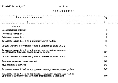 Состав альбома. Типовой проект 224-4-10.84Альбом 5 Сметы