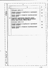 Состав альбома. Типовой проект 820-1-22c.83Альбом 2 Сметы.     