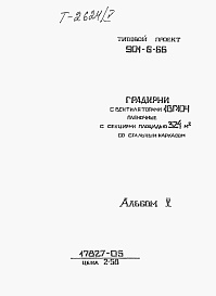 Состав альбома. Типовой проект 901-6-66Альбом 5 Конструкции металлические