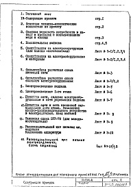 Часть 4/Э Раздел 1.Х.1 Электрооборудование