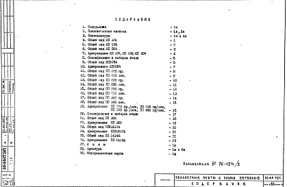 Альбом 1 Рабочие чертежи