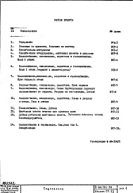 Часть 3 Раздел 1/1-12 ВКГ Водоснабжение, канализация, водостоки, газоснабжение. Чертежи водоснабжения, канализации, водостоков и газоснабжения по надземной части здания. Альбом СГ-72