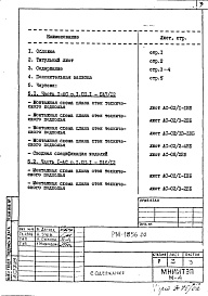 Альбом 1 Строительно-монтажные чертежи подземной части здания