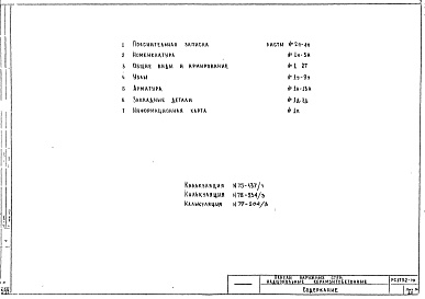 Альбом 1 Рабочие чертежи