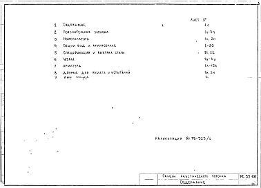 Альбом 1 Рабочие чертежи