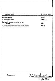 Часть 5/СС Связь и сигнализация Раздел 1.Х.1