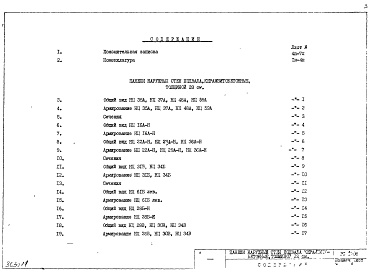 Альбом 1 Рабочие чертежи