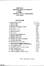 Часть 1 Раздел 1 Архитектурно-строительные чертежи надземной части здания