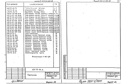 Альбом 1 Рабочие чертежи
