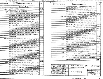 Альбом 1 Рабочие чертежи
