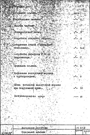 Состав альбома. Шифр РИ 2202Альбом 1 Рабочие чертежи 