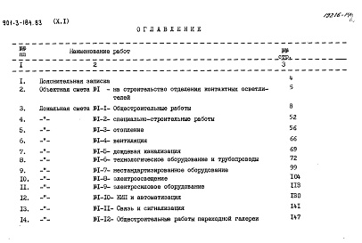 Состав альбома. Типовой проект 901-3-185.83Альбом 10 Сметы. Часть 1 Отделение контактных осветлителей (из тип. проекта 901-3-184.83) Часть 2 Отделение микрофильтров