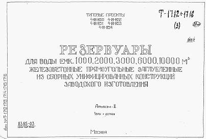 Состав альбома. Типовой проект 4-18-851Альбом 3 Узлы и детали