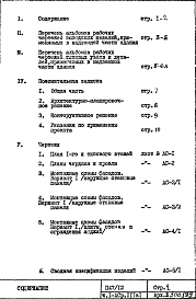Часть 1-АС Архитектурно-строительные чертежи Раздел 1.1.1 Альбом 1 Монтажные чертежи надземной части здания