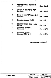 Общая часть