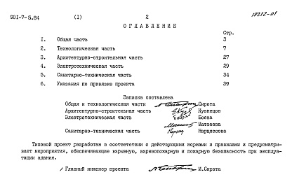 Состав альбома. Типовой проект 901-7-5.84Альбом 1 Пояснительная записка
