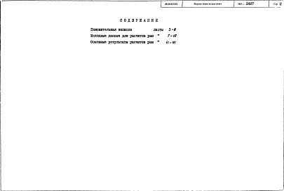Альбом 1 Приложение 1 Выпуск 2 Расчеты