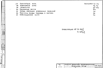 Альбом 1 Рабочие чертежи