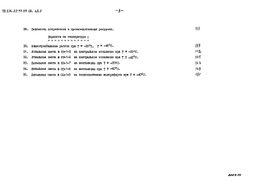 Состав альбома. Типовой проект 274-22-53.85Альбом 5 Сметы   