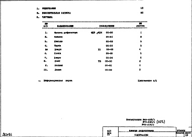 Альбом 1 Рабочие чертежи