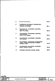 Часть 3 Раздел 1/1-12 ВКГ Водоснабжение, канализация, водостоки, газоснабжение. Чертежи надземной части здания. Альбом СГ-10