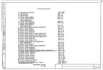 Альбом 1 Рабочие чертежи