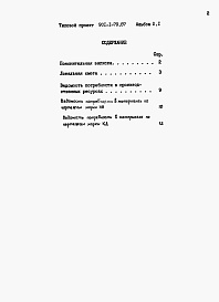 Состав альбома. Типовой проект 901-1-79.87Альбом 2 Часть 1 Ведомости потребности в материалах (водоприемник с сегметными объемными фильтрами)