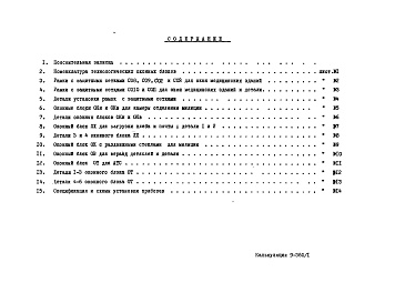 Альбом 1 Рабочие чертежи