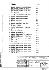 Часть 1/АС Раздел 4.Х.1 Монтажные чертежи на стадии КМ. Стальные конструкции.