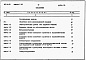 Состав фльбома. Типовой проект 901-6-52Альбом 5 Сметы