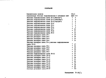 Альбом 1 Рабочие чертежи