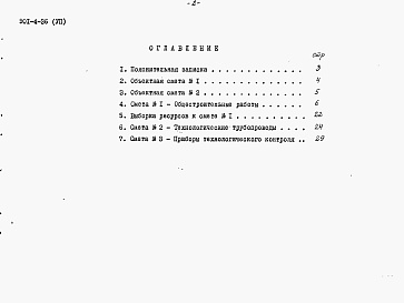 Состав альбома. Типовой проект 901-4-36Альбом 7 Сметы (для площадок с грунтовыми водами)