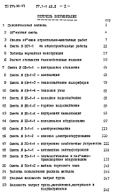 Состав альбома. Типовой проект 274-22-43Альбом 2 Сметы   