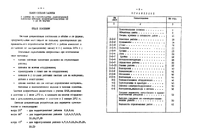 Состав альбома. Типовой проект 901-2-84Альбом 3 Сметы