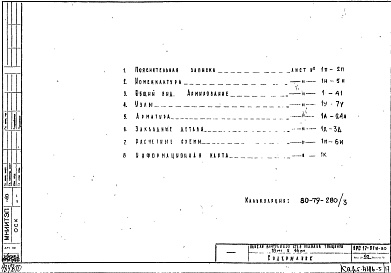 Альбом 1 Рабочие чертежи