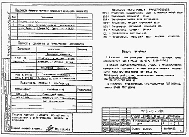 Состав альбома. Типовой проект 901-3-273.89Альбом 2 Рабочие чертежи и документация для производства работ на строительной площадке.  